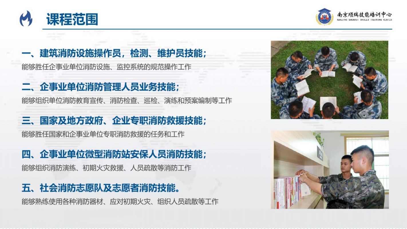 南京順瑞招生簡章v1.9_18.JPG