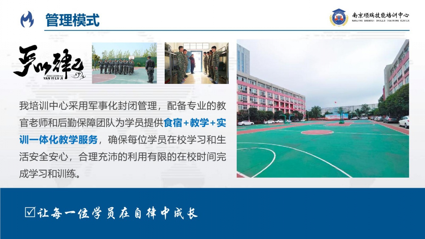 南京順瑞招生簡章v1.9_12.JPG