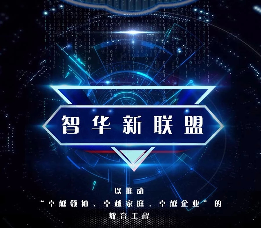 南京智毅華企業咨詢管理有限公司