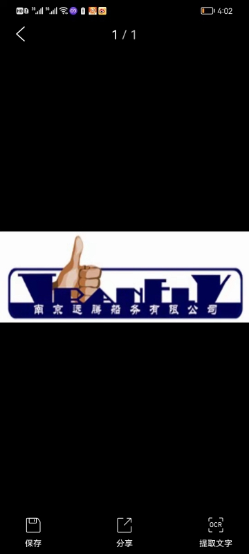 南京遠(yuǎn)騰船務(wù)有限公司