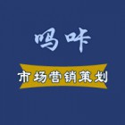 安徽嗎咔市場(chǎng)營(yíng)銷策劃有限公司